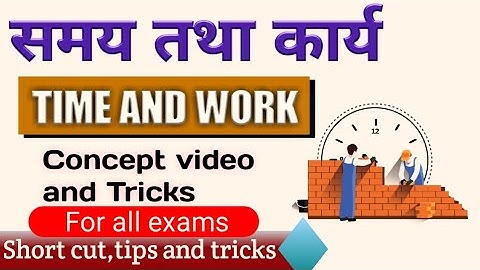 Time And Work (समय और कार्य ) Class  | Maths For- SSC CGL, CHSL, MTS, GD,Railway ALP
