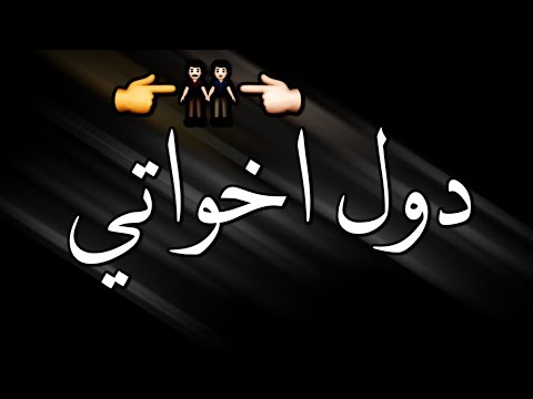 حالات واتس عمر الكروان تصميم شاشة سوداء دول اخواتي دول