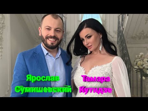 🔥 Новые очаровательные песни Ярослава Сумишевского и Тамары Кутидзе