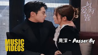 【𝐌𝐕】 Zhou Shen (周深) – Passerby (过客) | Only For Love《以爱为营》OST Lyrics Indo