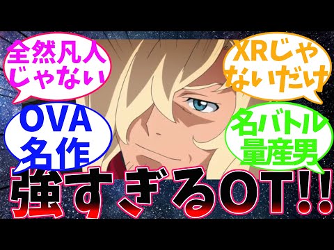 Internet Reactions to Asemu Asuno’s Exceptional Mobile Suit Combat Skills Despite Having No Speci...