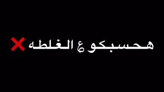 افجر حالات واتس - انا قلبي مش موجود - احمد موزا - مهرجان لسه منزلش 2020