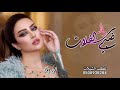 شيلة مدح باسم وفاء جديد 2021 شيلة وفاء ضبي الفلات افخم شيلة باسم وفاء فقط 