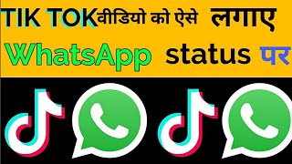HOW TO SHARE TIK TOK VIDEO ON WHATSAPP STATUS & HOW TO DOWNLOAD TIK TOK VIDEO -2020 screenshot 2