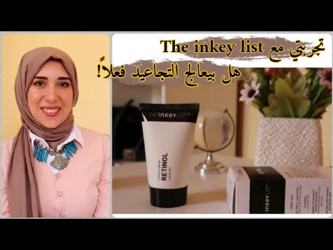 ريفيو ريتينول ذا انكي ليست     جهاد قيشو