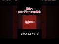 何処へのロングトーンの高さ#クリスタルキング #田中昌之 #歌うま