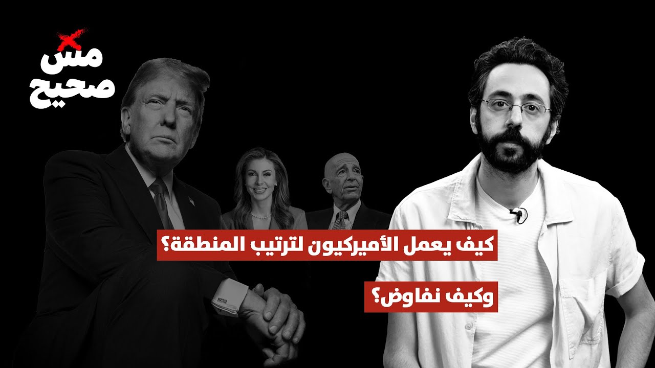 Как американцы работают над организацией региона? И как мы ведём переговоры?