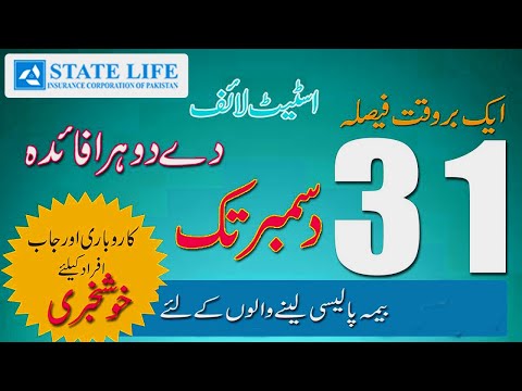 state-life---commercial-ads-|-best-saving-for-everyone-|-state-life-insurance-corp.-of-pakistan