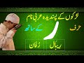 لڑکوں کے نام حرف ر کے ساتھ           حرف ر سے نام