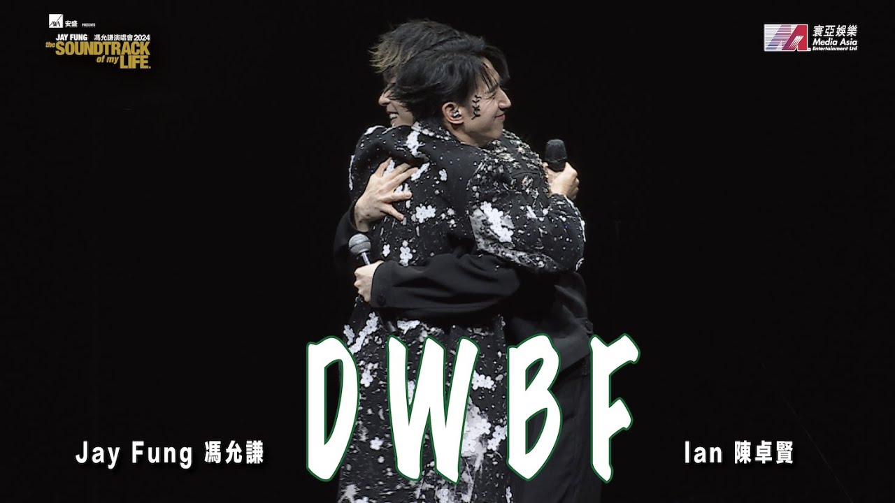 the SOUNDTRACK of my LIFE 馮允謙演唱會2024｜尾場嘉賓 Ian 陳卓賢 - DWBF