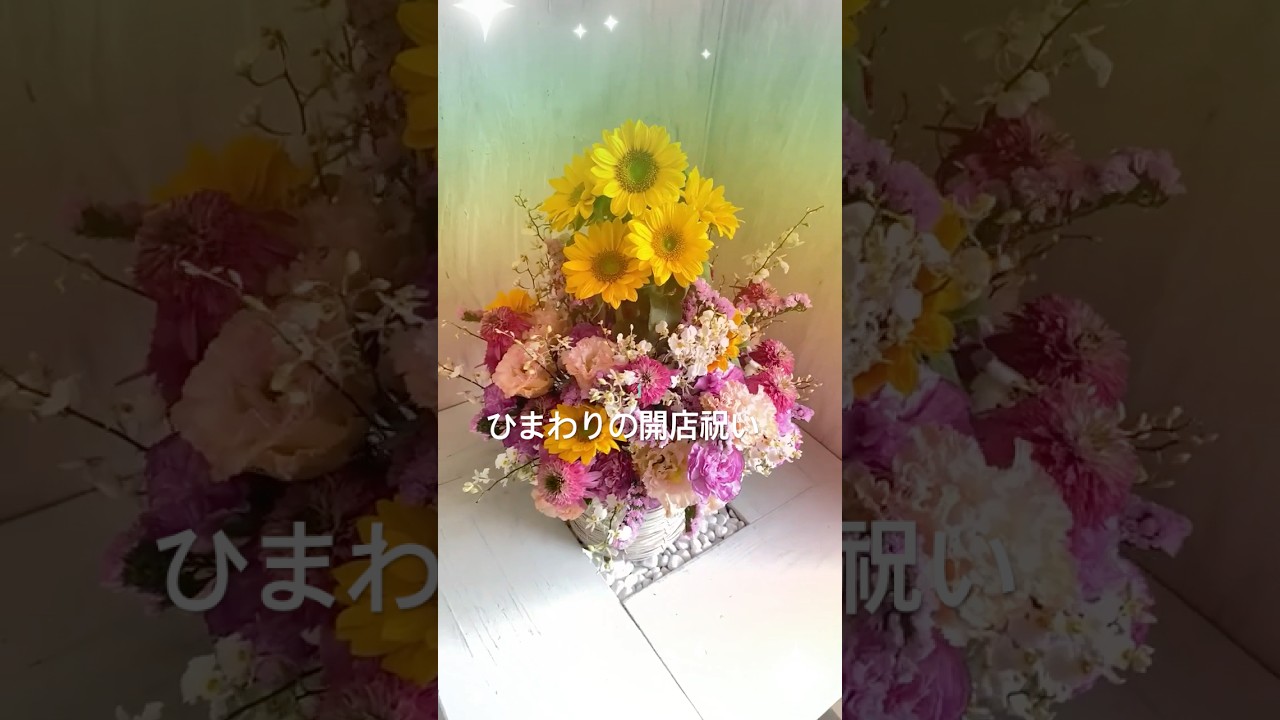 誕生日ギフト】ひまわりのフラワーアレンジ🌻見るだけで元気になれる