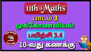 11th Maths/ Lesson 3/ Trigonometry/ Exercise 3.4/ Sum 10/ @lmsmathstuition