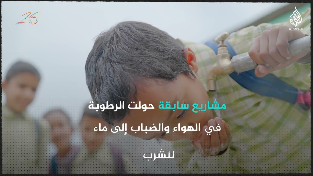 بخار الماء فوق المحيطات.. هل يحل أزمة مياه الشرب؟