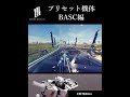 【BREAK ARTS Ⅲ】プリセット機体 BASC編
