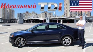 ИДЕАЛЬНЫЙ дизельный VW Passat из Америки (NMS b7, 2.0 TDI). Реальная цена. Почему только SEL Premium