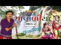 DJ Govaliyo - Part 2 | Jignesh Kaviraj | Nonstop | Latest Gujarati DJ Songs 2016 | Full Audio Songs