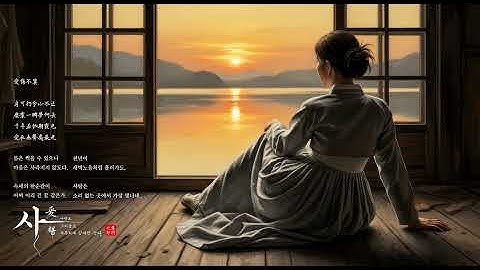바람에 스친 이름 하나잊으려 해도 (달빛은 천년의 꿈을 비추고)