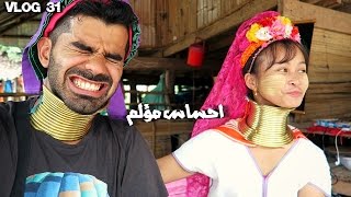 اطول رقبة بالعالم!! تايلاند