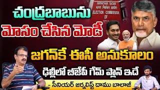 Election Commission Shock To Chandrababu Supports Jagan | Daamu Balaji Diaries