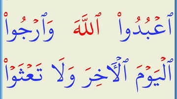 تعلم القراءة والكتابة/ املاء / آية من كتاب الله سورة العنكبوت 36۔۔37