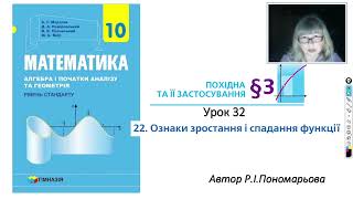 10 клас. Ознака зростання спадання функції