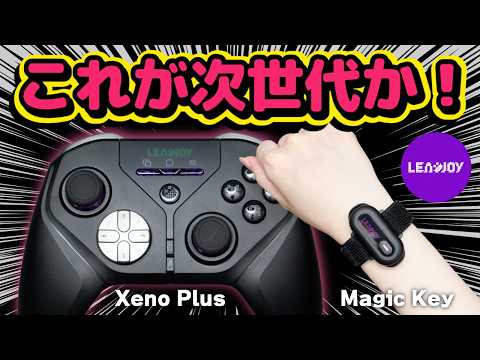 Next-Generation Gaming Experience] 