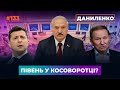 Синя борода Лукашенка. Американець з «Нафтогазу» перейшов у «Північний потік». Магучіх і Росія