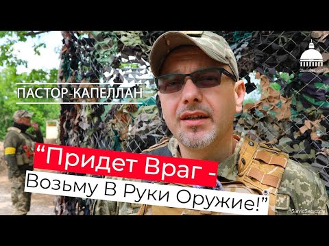 Игорь Плохой: Пастор-боец на защите рубежей Украины