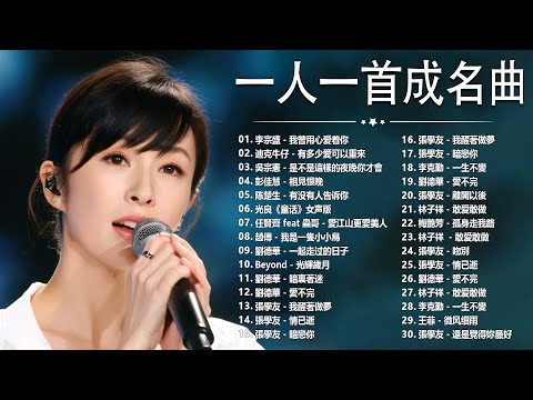 70、80、90年代经典老歌尽在 经典老歌500首大全《重温经典老歌：108首超流行老歌精选》【張學友, 張宇, 蘇芮, 巫啟賢, 王傑, 邰正宵, 林憶蓮, 張信哲, 趙傳, 潘越雲, 潘美辰】