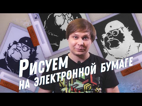 E ink Paper или экраны с электронными чернилами