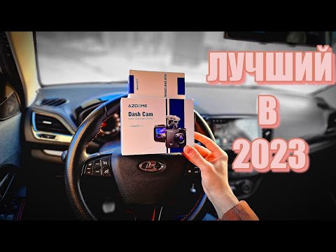 2023 ЛУЧШИЙ БЮДЖЕТНЫЙ ВИДЕОРЕГИСТРАТОР AZDOME GS63H! ЦЕНА-КАЧЕСТВО. Тесты видео Unboxing Testing