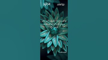 ماتيسر من سورة الجمعة# للشيج سعدالغامدي kkk#@