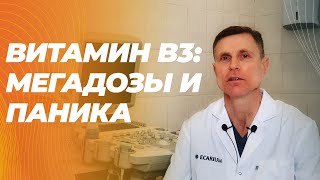 Правда ли, что В3 ( никотиновая к-та, ниацин, никотинамид), NMN и NMR ведут к инфаркту и инсульту?