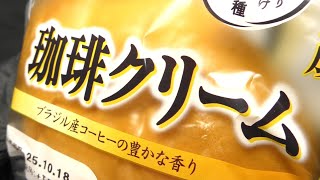 YKベーキング 丹念熟成珈琲クリーム（2025年撮影）
