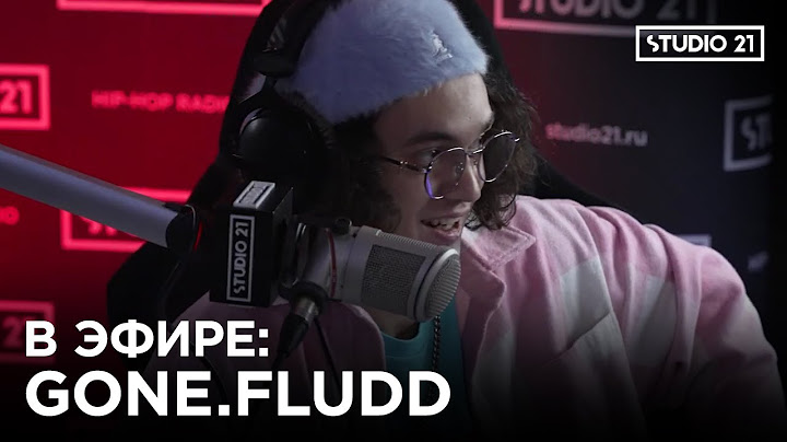 В ЭФИРЕ: GONE.Fludd