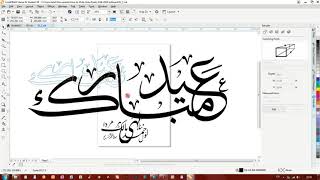 How to Write Urdu Poetry in Kelk 2010 Software | كلك للخط العربي | Import in illustrator | Urdu screenshot 5