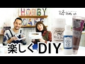 【インテリアDIY】ターナーミルクペイント＆ペベオデコクリームで楽しくDIY ! how to interior DIY