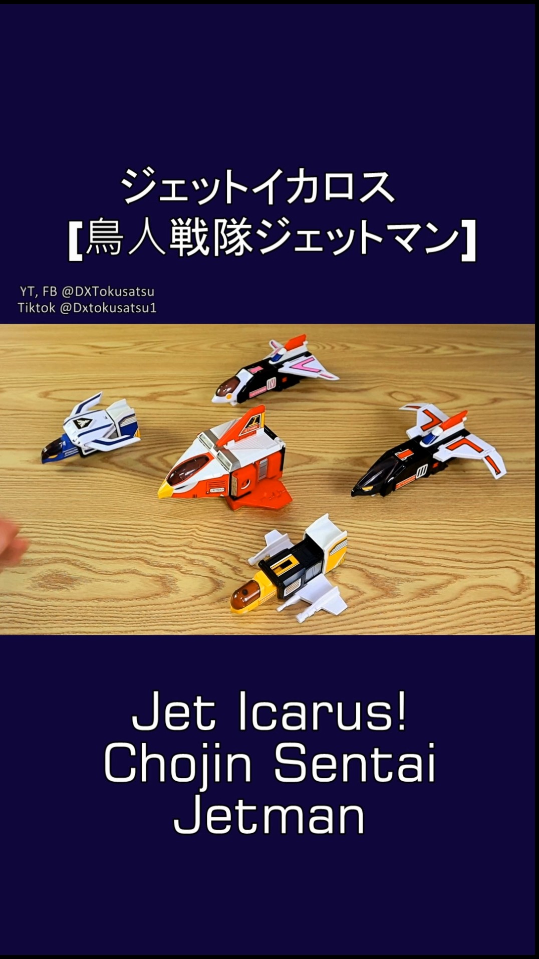 鳥人戦隊ジェットマン　ジェットイカロス Jet Icarus #Jetman #ジェットイカロス 鳥人戦隊 #ジェットマン