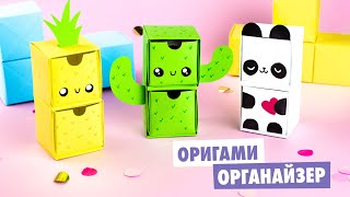 Оригами КОРОБОЧКА Кактус, Ананас и Панда | DIY Органайзер | Origami Box Cactus, Pineapple and Panda