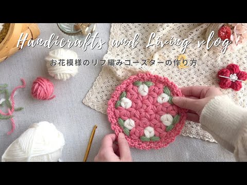 Jasmine Stitch Tutorial｜How to crochet a flower coaster