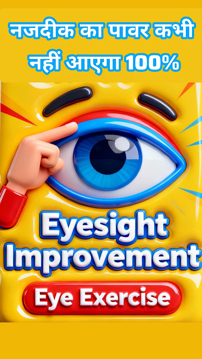 Reduce your glasses' power FAST! 🔥 Just 1 minute of exercise