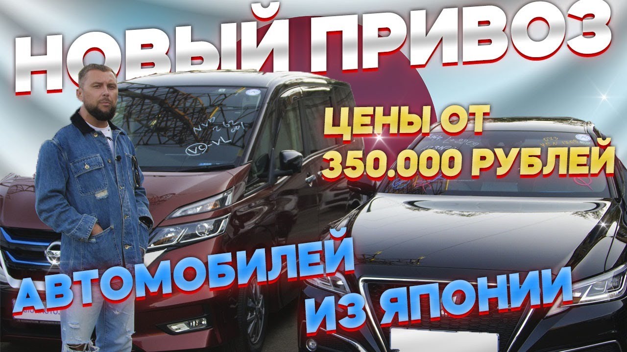 Привоз машин из японии