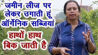 Kitchen gardening expert जमीन लीज पर लेकर उगाती है Organic vegetables, खरीदने के लिए लगती है लाइन