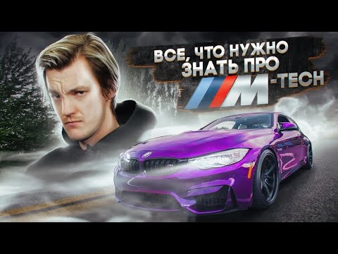 Все, что вам нужно знать о BMW M-Tech. Полный разбор по технике