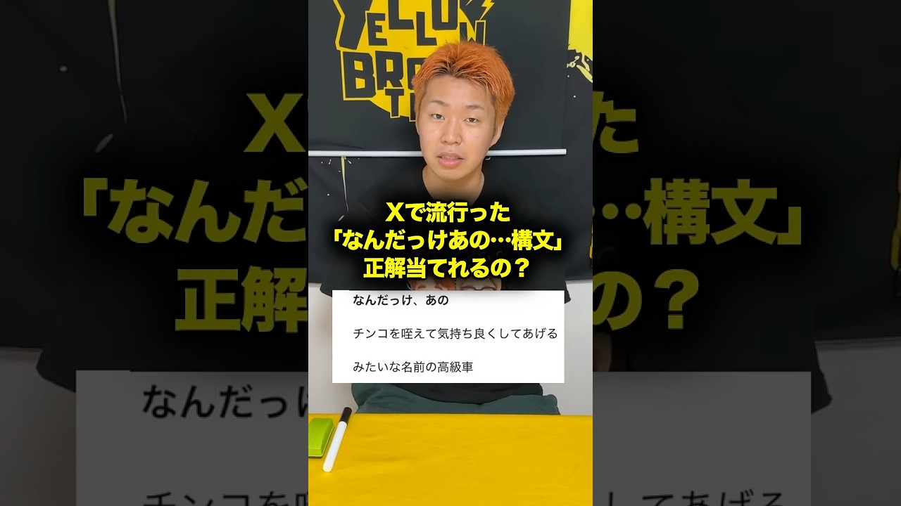 【検証】Xでバズった、構文クイズ当てれる???#shorts #クイズ