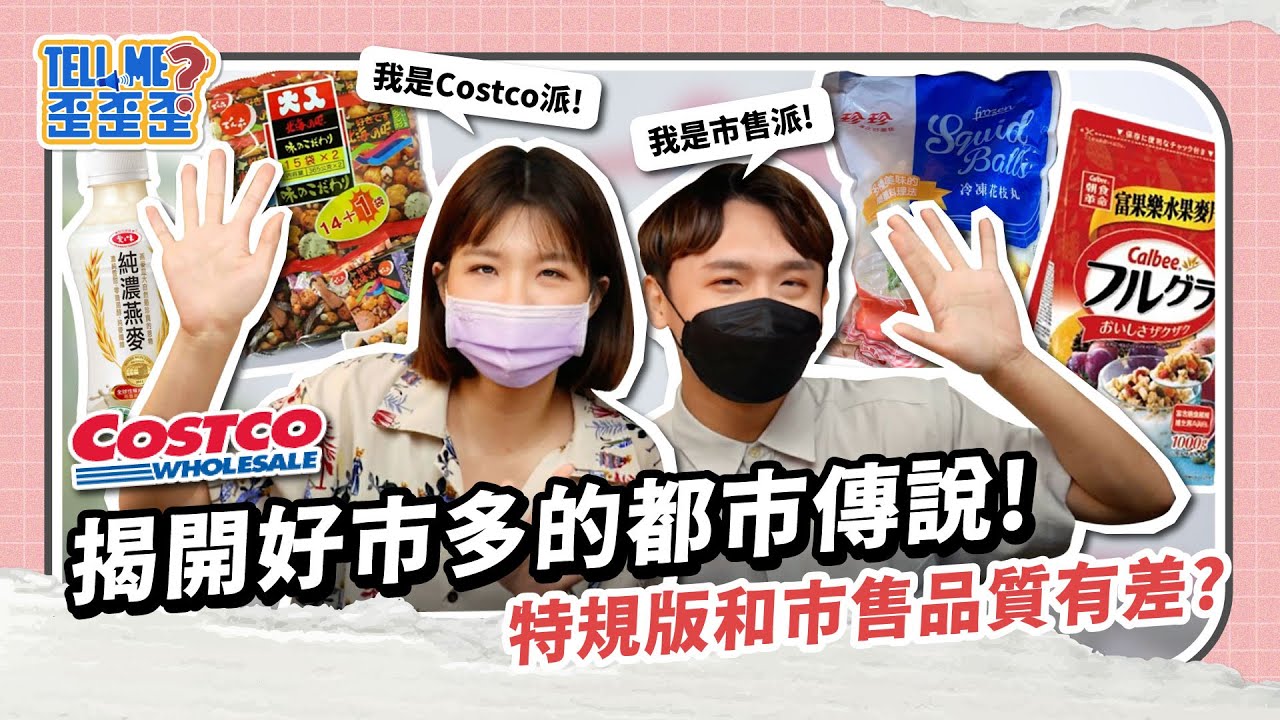 網紅親測日本米果好市多跟市售版比 小魚乾有少 超商賣場蒐好物 Oops 聯合新聞網 網紅親測日本米果好市多跟市售版比 小魚乾有少 超商賣場蒐好物 Oops 聯合新聞網