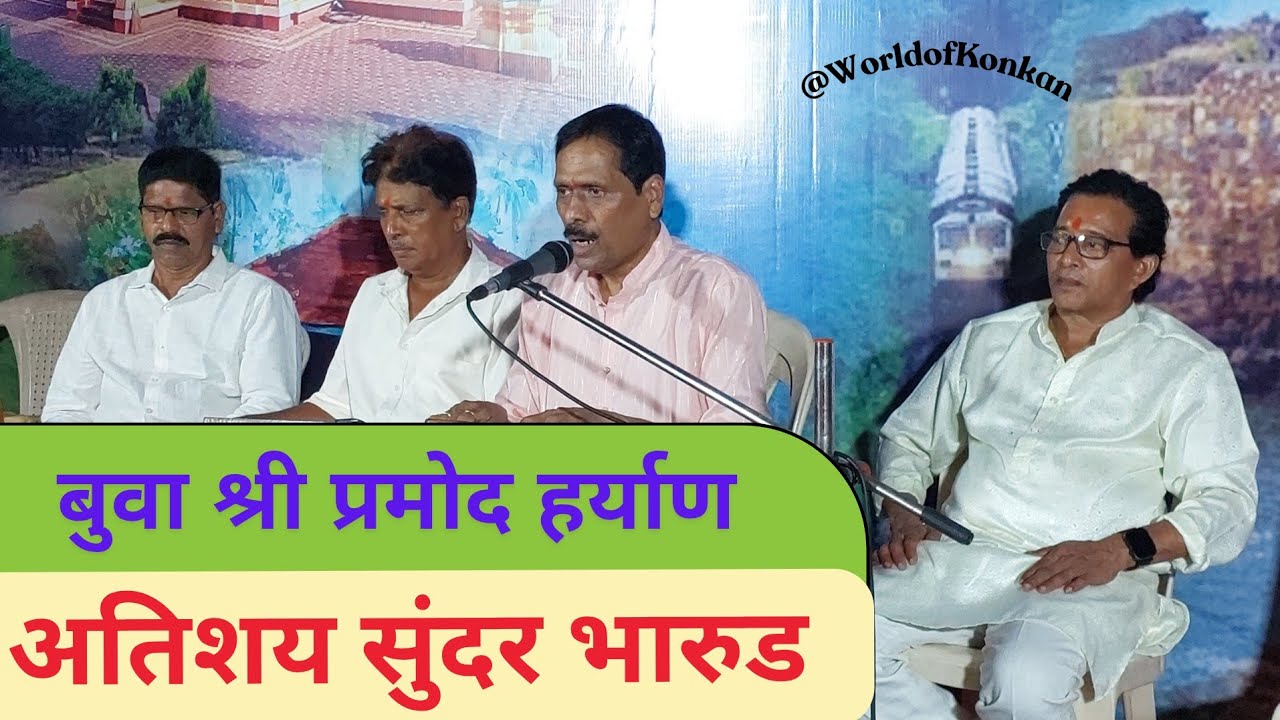 🎹 ❤️जबरदस्त भारुड सादरीकरण 👌🚩भजनसम्राट बुवा श्री प्रमोद हर्याण मुंबई🌹पारंपारिक डबलबारी मिठमुंबरी P-6