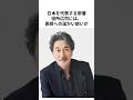 役所広司が恩師に毎年続けた心温まる習慣 #雑学 #役所広司 #shorts