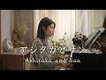 『アシタカとサン』もののけ姫|Piano & Vocal Cover -Limeism-