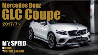 メルセデスベンツglcクーペ Glcクーペのカスタムってハマる M Z Speed Mercedes Benz Glc Class Coupe Youtube メルセデスベンツglcクーペ Glcクーペのカスタムってハマる M Z Speed Mercedes Benz Glc Class Coupe Youtube